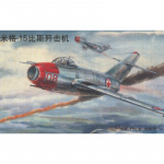 MiG-15 bis Fagot B - Trumpeter 1/48